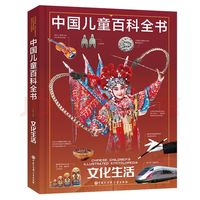 中国儿童百科全书