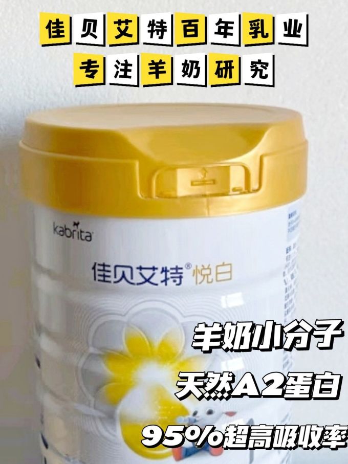 佳贝艾特婴儿奶粉
