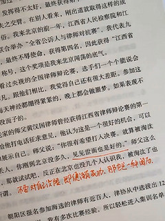 《勇者不惧》：从律师之路看坚韧与正义的力量