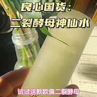 欧佩二裂酵母，演绎肌肤润养传奇套盒