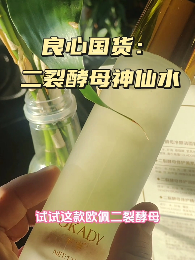 欧佩二裂酵母，演绎肌肤润养传奇套盒