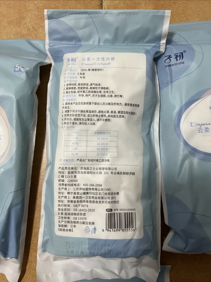 子初孕妇内裤