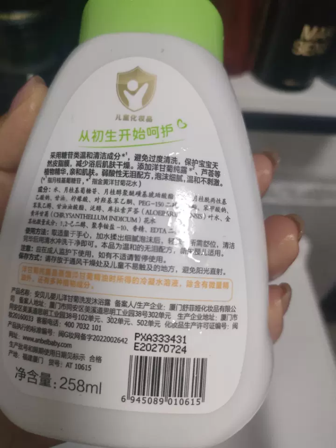 安贝儿婴幼儿沐浴露