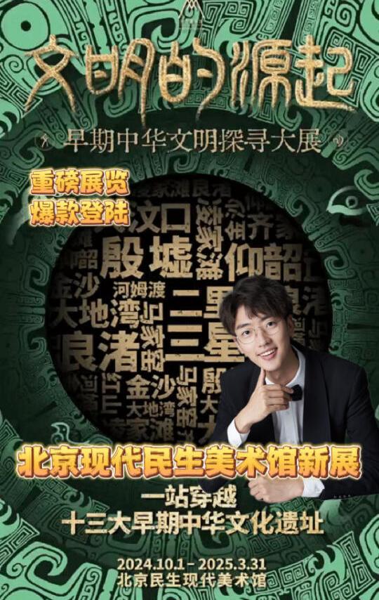 北京新展｜现代民生馆《文明起源》有点炸裂！