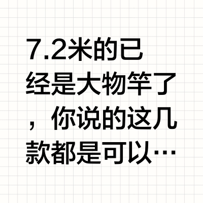 准备买个7.2米的鱼竿，哪个好些？