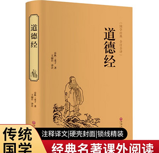 《道德经》智慧：人生哲学与处世之道