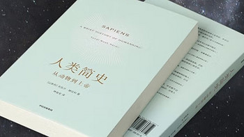 探寻人类命运的哲学启示——《人类简史：从动物到上帝》浅读