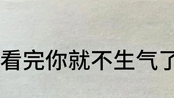 每日阅读📖看完你就不生气了！