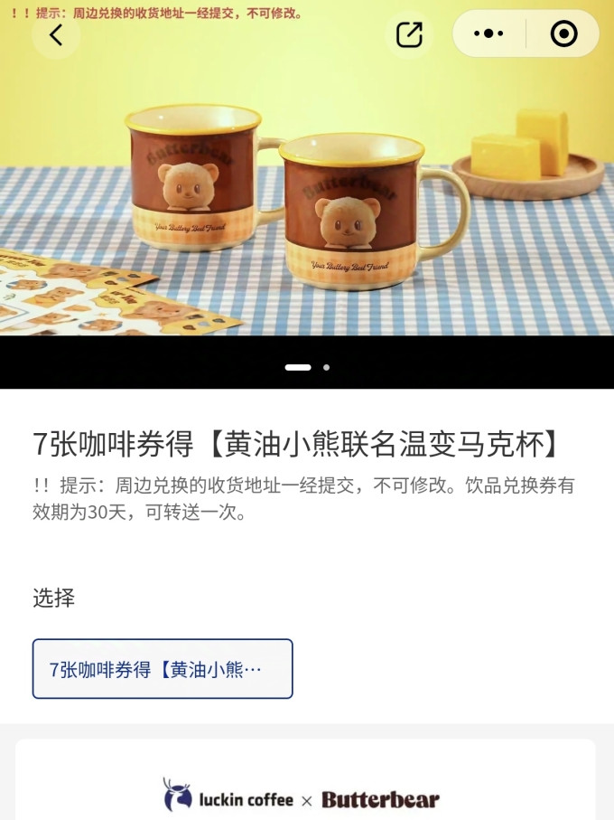瑞幸咖啡节日食品