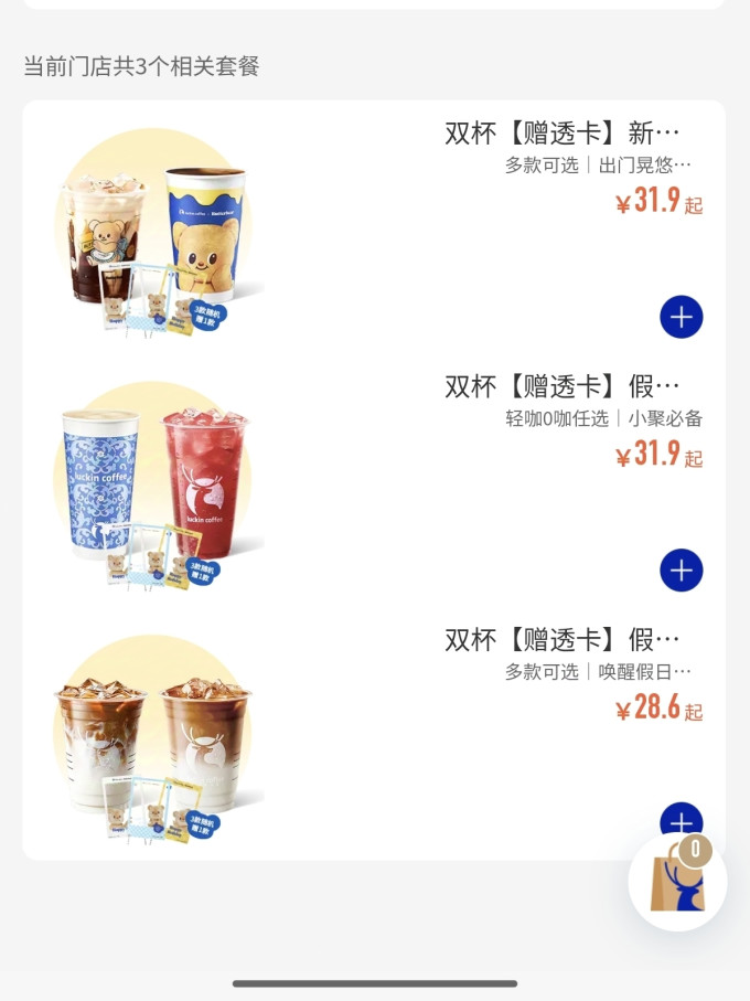 瑞幸咖啡节日食品
