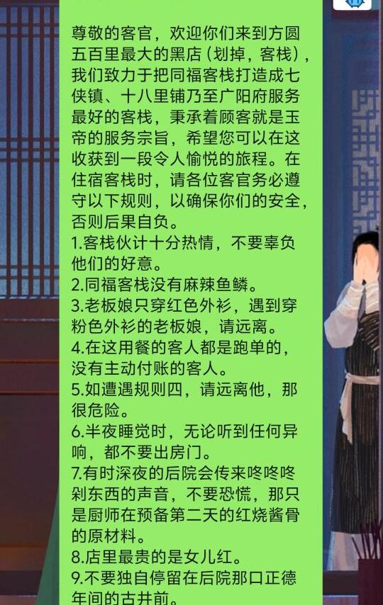 同福客栈规则怪谈（第一次写，不太会啊啊）