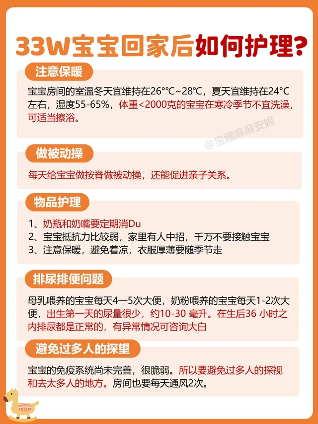33w宝宝回家👶 但新手爸妈不知道如何照顾