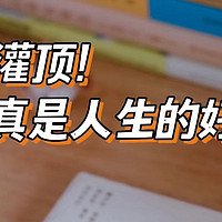 庆幸读到了这本书🥺被狠狠点醒❗🥺