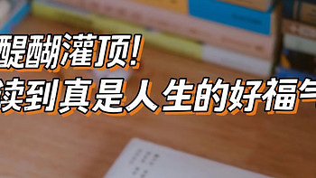 庆幸读到了这本书🥺被狠狠点醒❗🥺