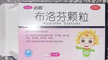 石药布洛芬颗粒：缓解疼痛与发热的理想选择