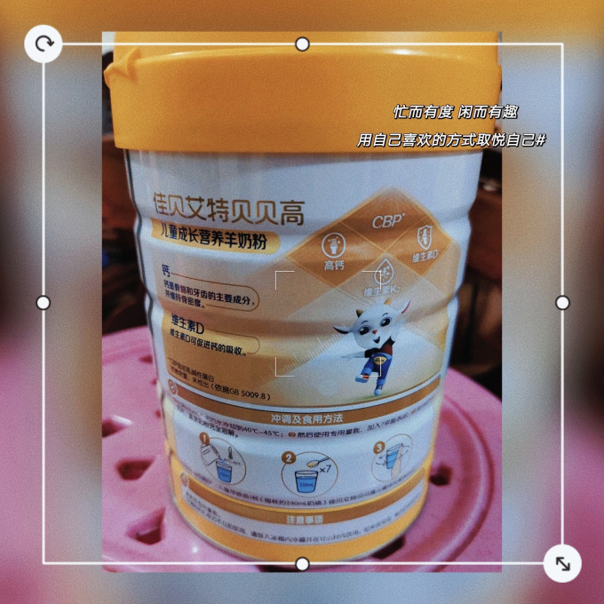 佳贝艾特羊奶粉