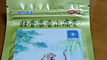 羚锐壮骨麝香止痛膏：缓解疼痛的理想选择