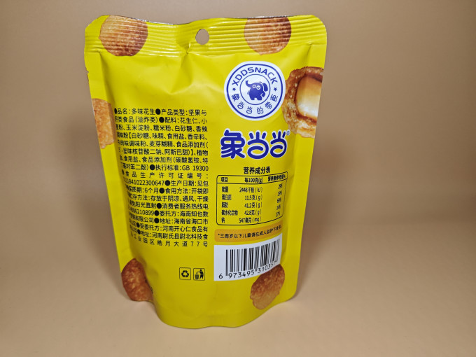 象当当花生
