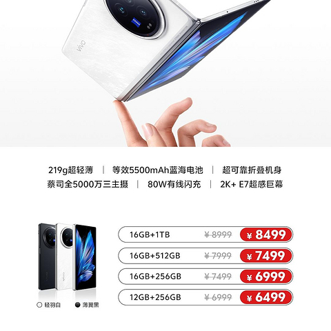 vivo再亮剑，折叠屏+219克+5500mAh，全系直降500元