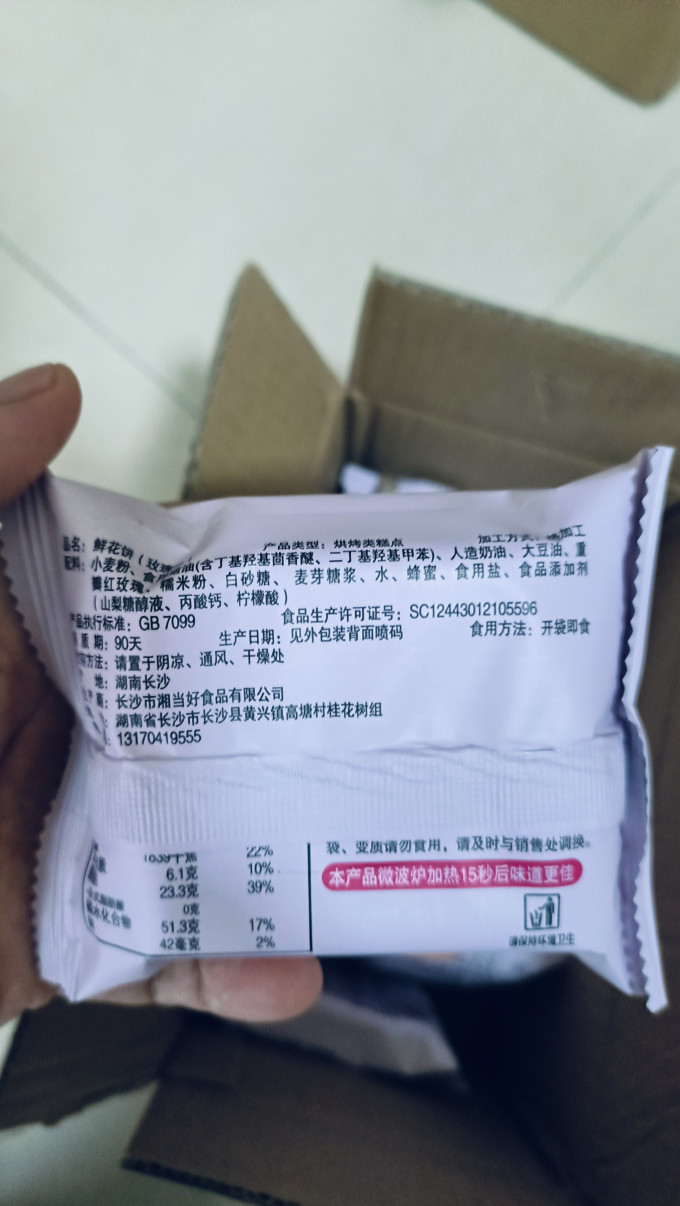 湘丹好饼干糕点