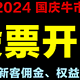  2024国庆牛市券商开户权益对比：国庆不放假，所有券商7*24小时开户　