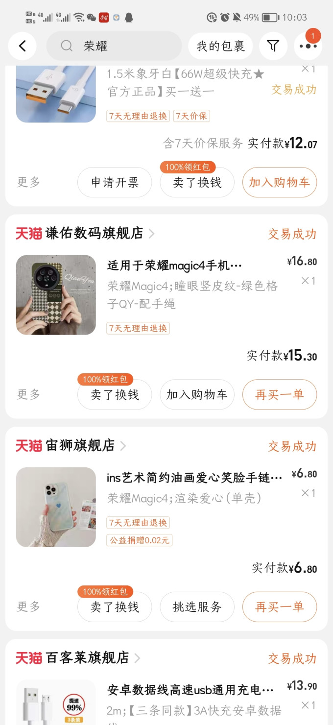 荣耀手机