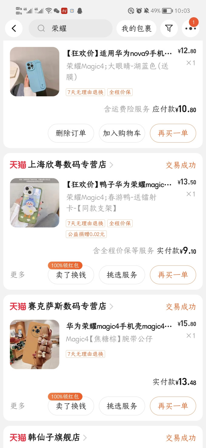 荣耀手机