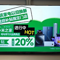 小米之家重庆国家补贴20%完整版！！