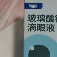 海露玻璃酸钠滴眼液：缓解视疲劳、干眼症的人工泪液