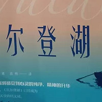 《瓦尔登湖》