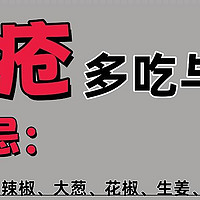 秋天养好痔疮的好时机！饮食注意多吃与少吃！一定要坚持！