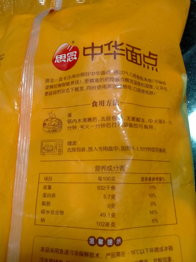 思念其他面点