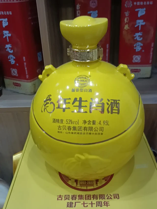 古贝春古贝元虎年生肖酒是古贝春集团推出的一款具有纪念意义和收藏价值的酱香型白酒。以下是关于这款4.95升虎年生肖酒的一些