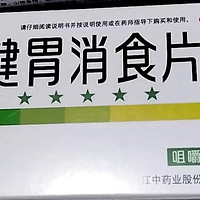 健胃消食片——您的消化助手