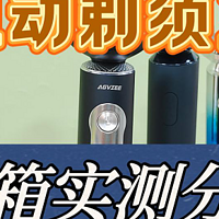 必看避坑电动剃须刀测评未野、松下、飞利浦、华为、小适数据分析