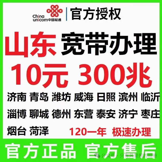 给大家推荐一下山东联通10元宽带老用户10元宽带