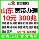 给大家推荐一下山东联通10元宽带老用户10元宽带