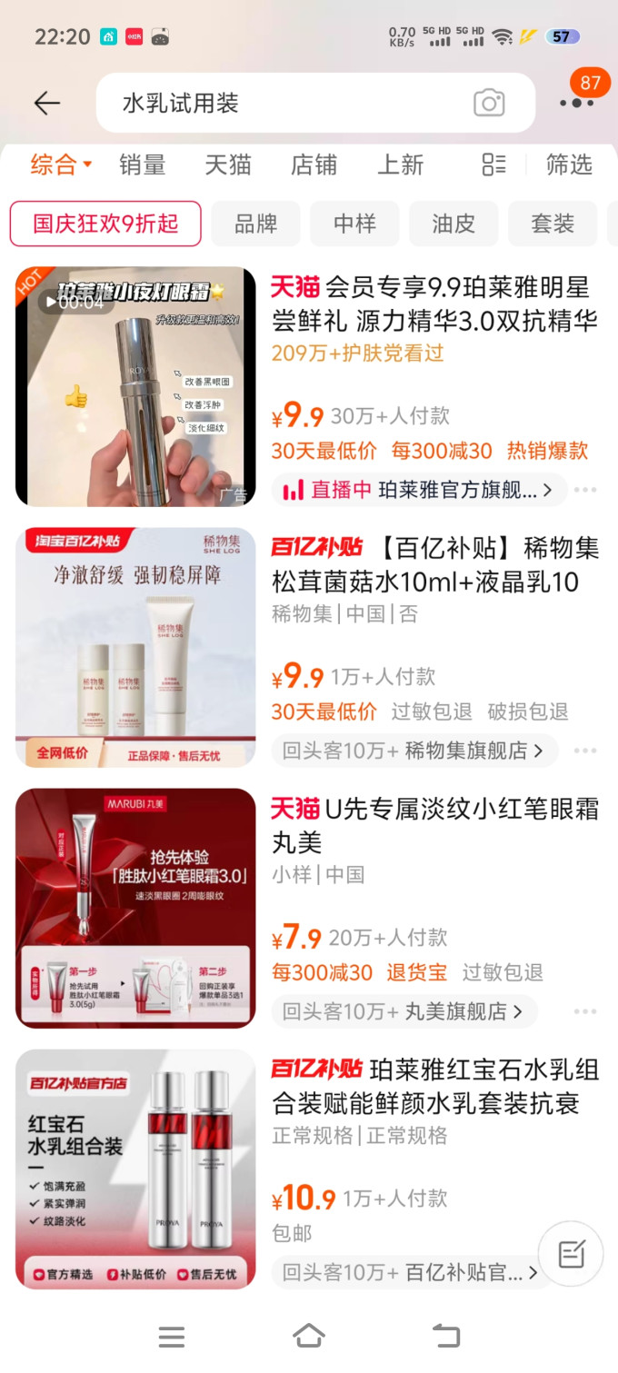 清扬护肤精华