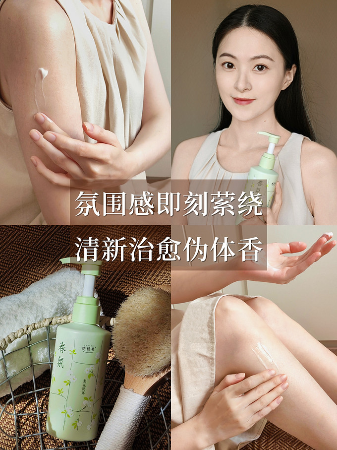 身体乳液