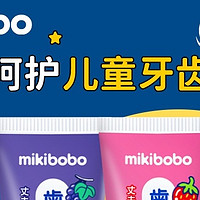 央视公认好用的儿童牙膏，mikibobo儿童牙膏，防蛀牙儿童牙膏专家