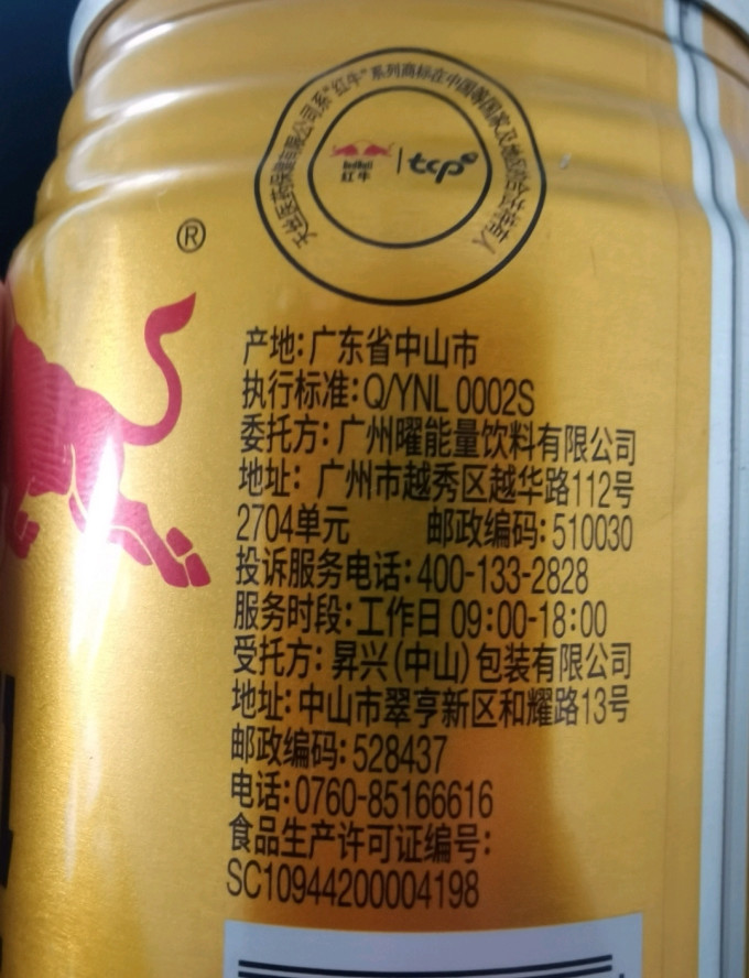 红牛功能饮料