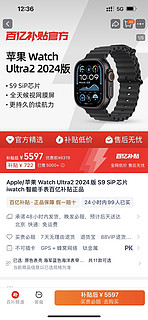 淘宝百亿补贴真的玩不起啊！刚需watch ultra2抢到一台没想到当天就给退款！