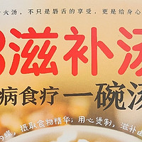 舌尖上的养生汤，《四季滋补汤》解锁美味滋补的奥秘