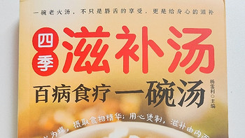 舌尖上的养生汤，《四季滋补汤》解锁美味滋补的奥秘