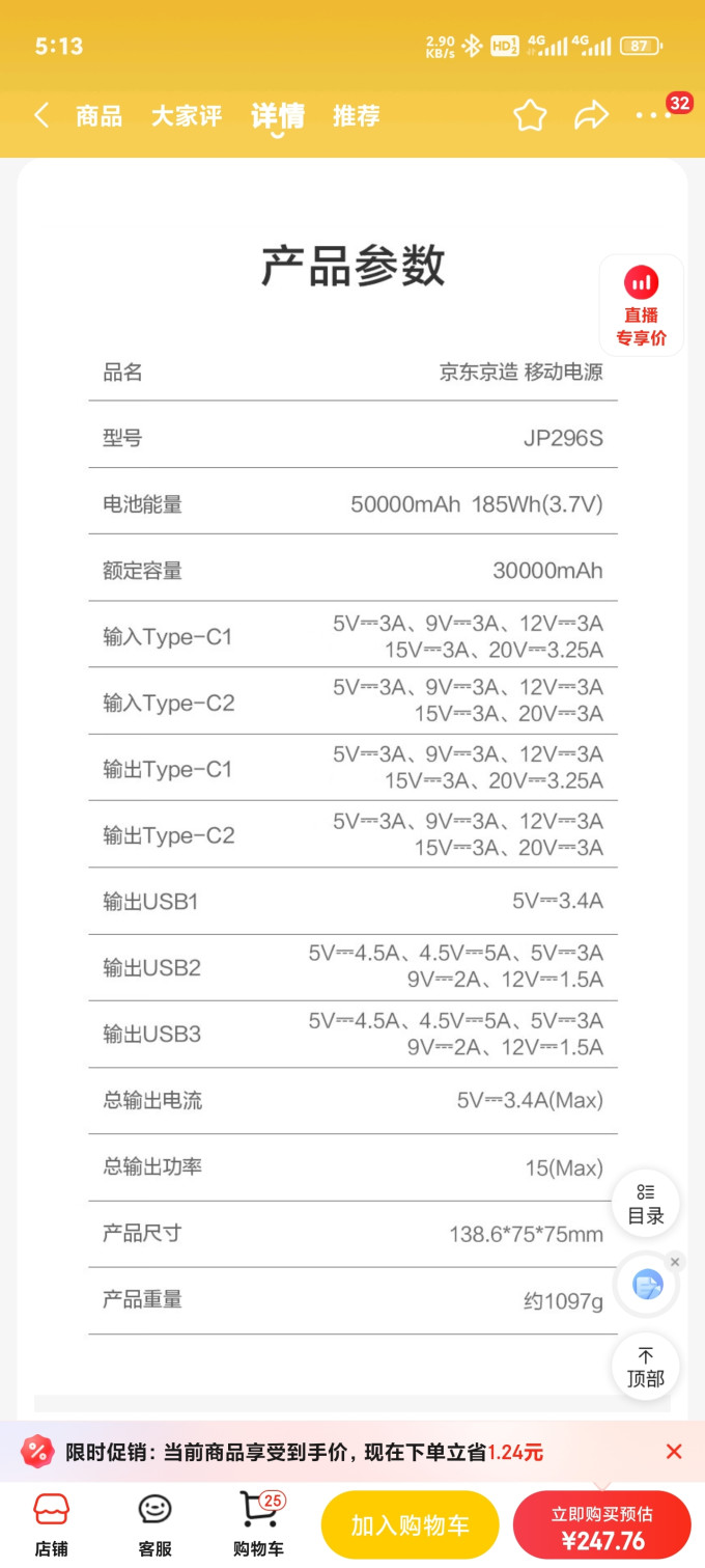 京东京造移动电源