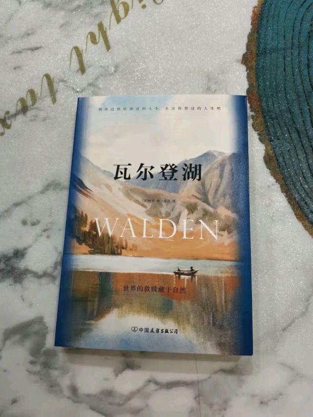 精彩的瓦尔登湖。