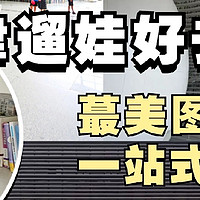 📖天津遛娃|天津滨海新区图书馆超详细攻略