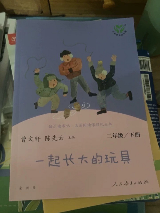 童年的玩具书图片