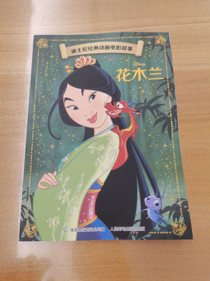 迪士尼经典绘本:《花木兰》_什么值得买
