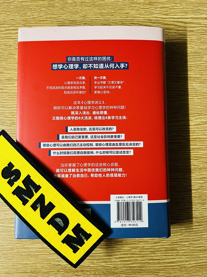 新星出版社心理学